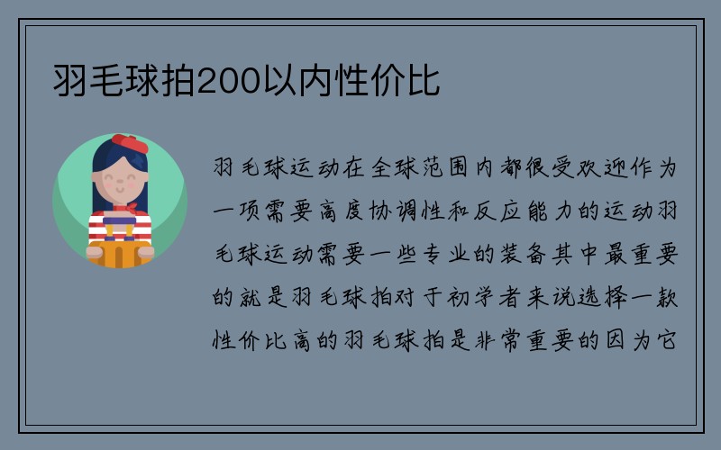 羽毛球拍200以内性价比