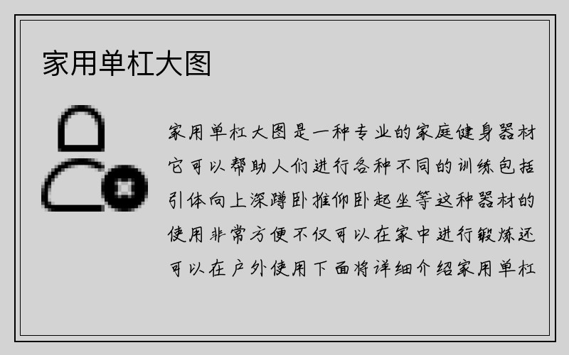 家用单杠大图