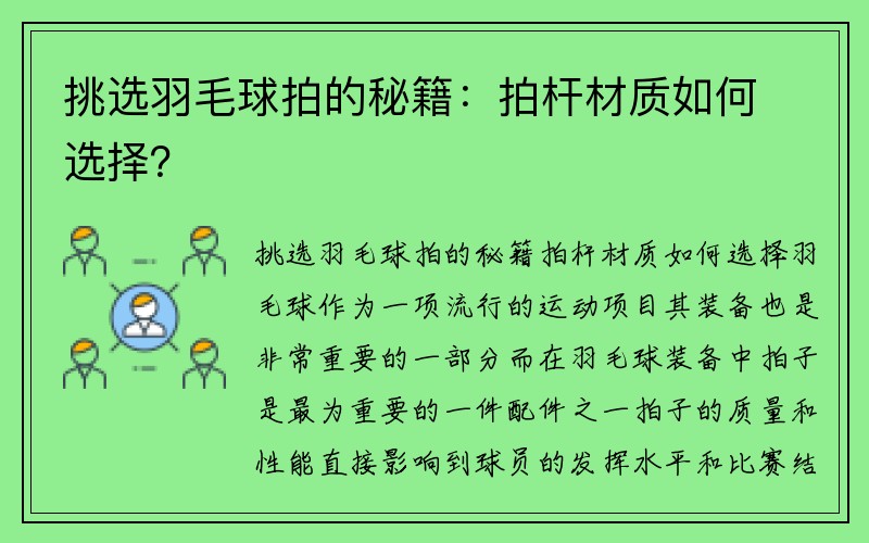 挑选羽毛球拍的秘籍：拍杆材质如何选择？