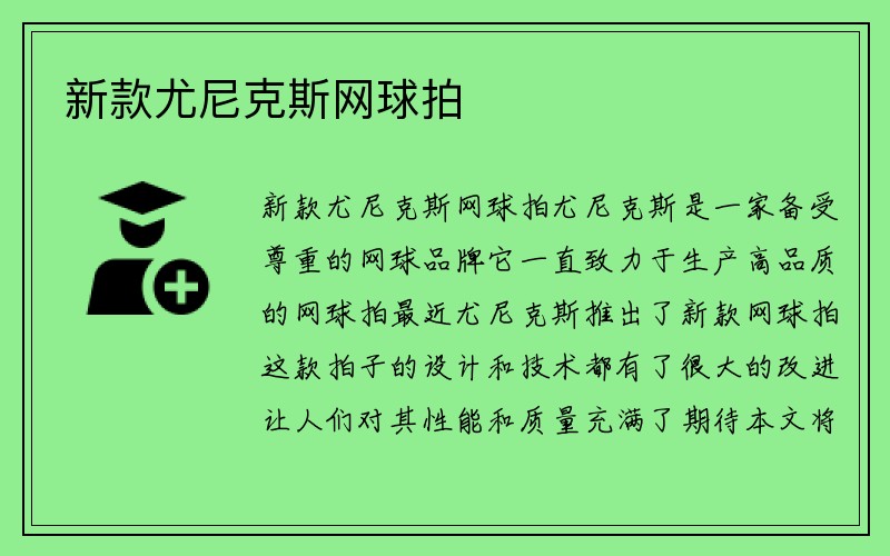 新款尤尼克斯网球拍