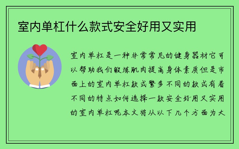 室内单杠什么款式安全好用又实用