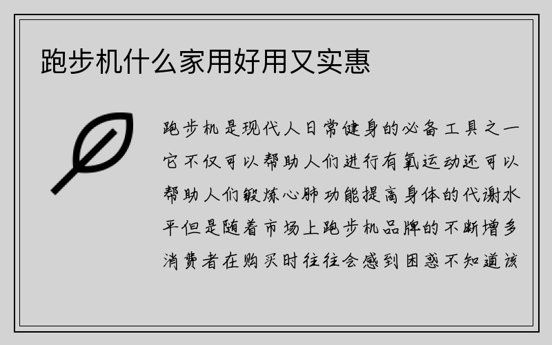 跑步机什么家用好用又实惠