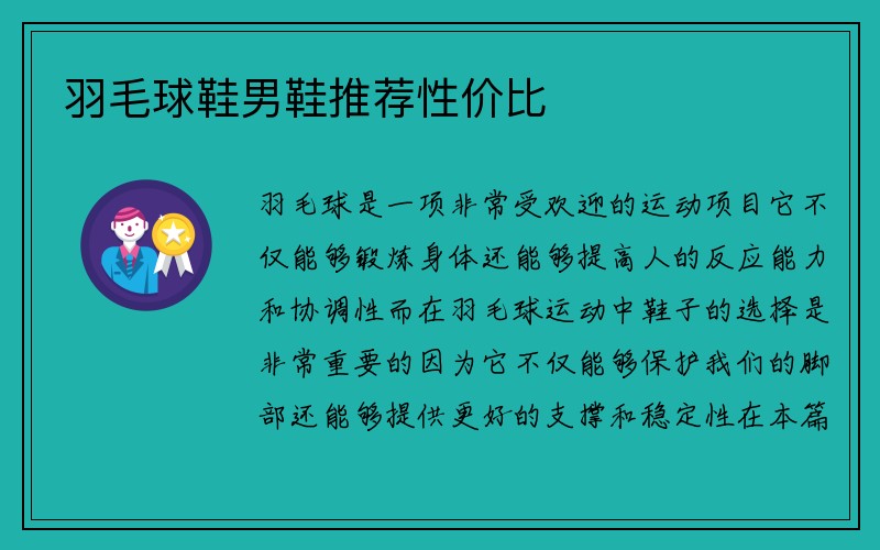 羽毛球鞋男鞋推荐性价比