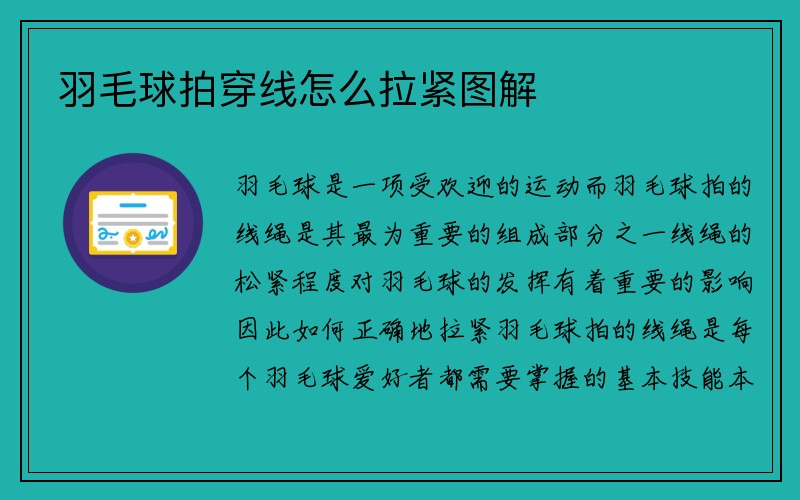 羽毛球拍穿线怎么拉紧图解