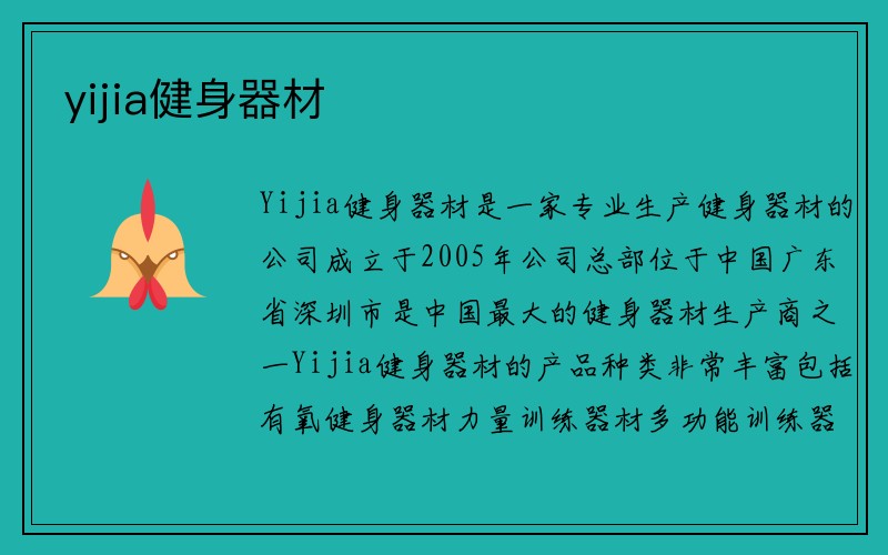 yijia健身器材