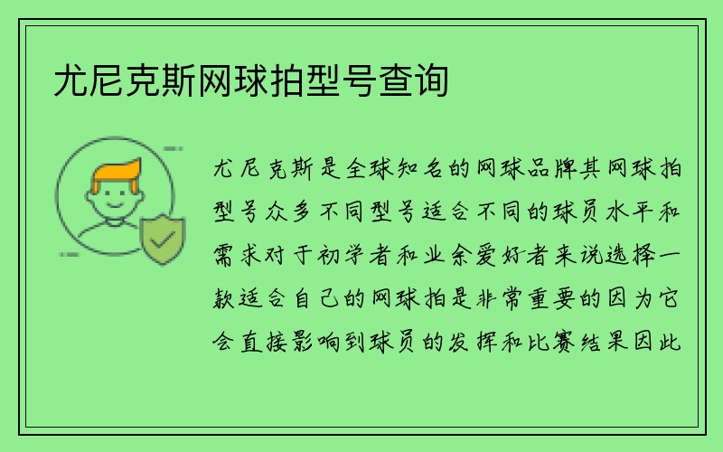 尤尼克斯网球拍型号查询