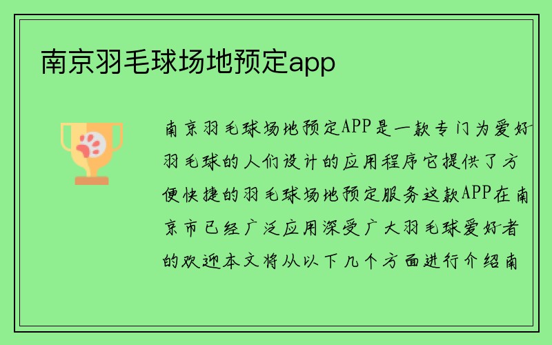 南京羽毛球场地预定app