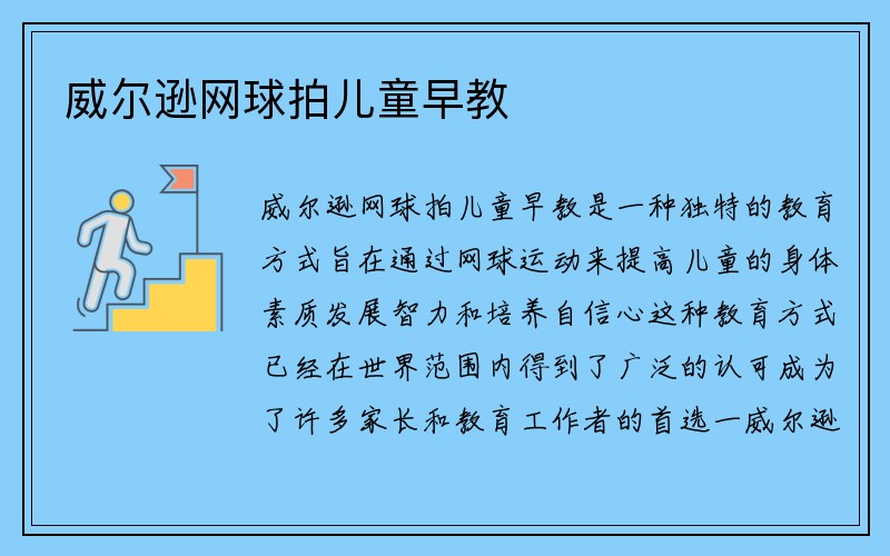 威尔逊网球拍儿童早教